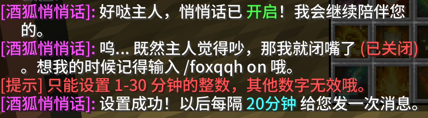 酒狐悄悄话聊天框设置提示